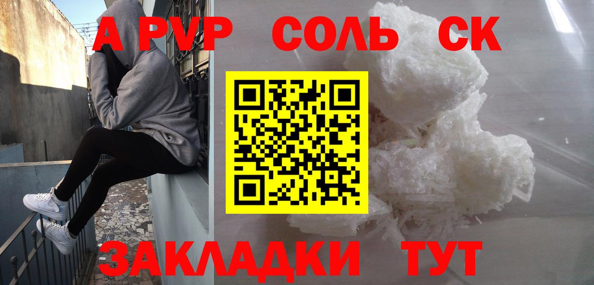 А ПВП крисы CK Энгельс