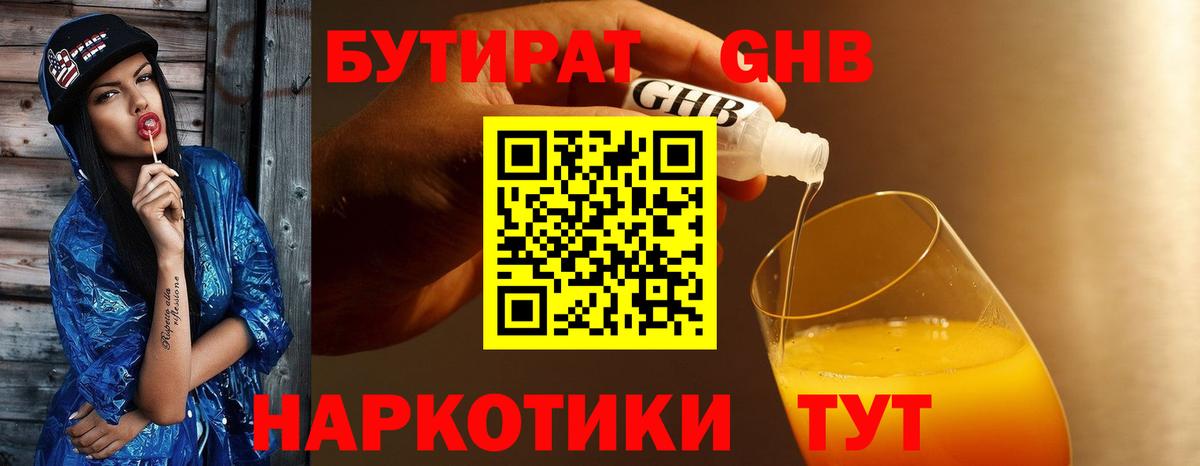 Энгельс  БУТИРАТ 99%  Вход с VPN 