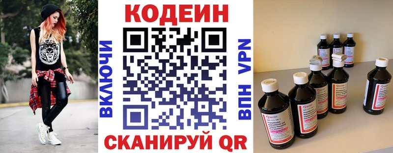 Кодеиновый сироп Lean Purple Drank Энгельс