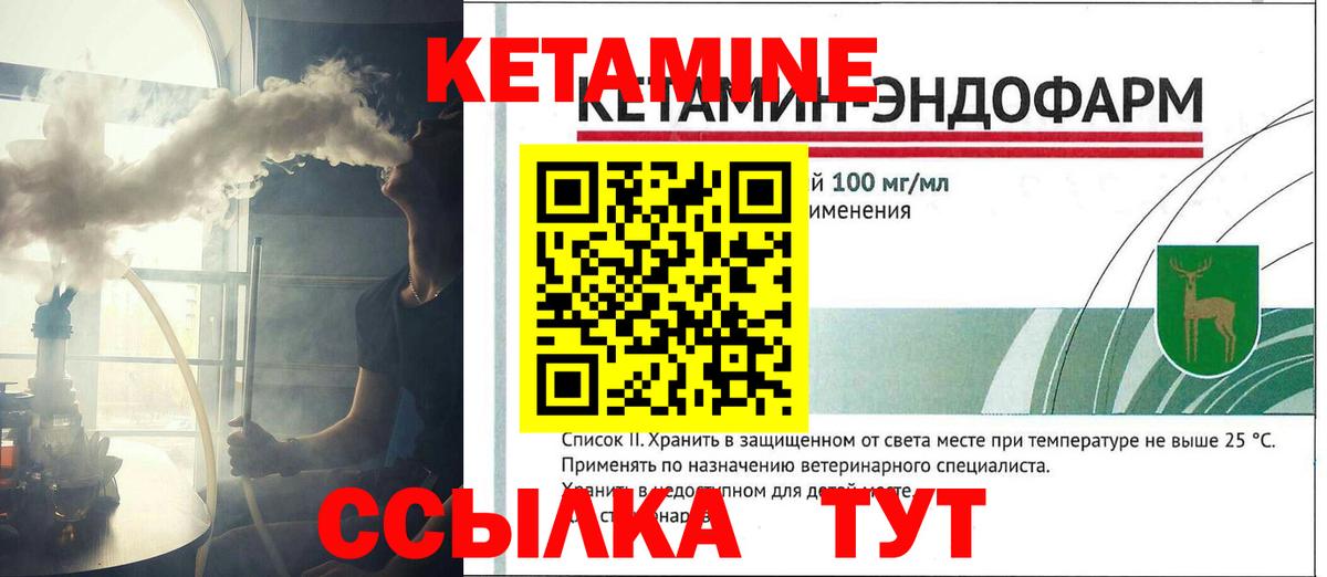 Кетамин ketamine Энгельс