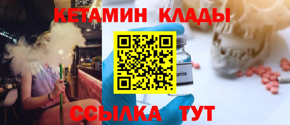 КЕТАМИН VHQ  Вход с VPN  Энгельс 