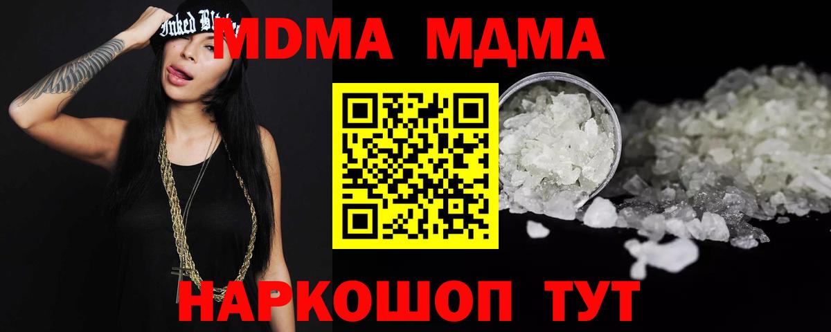 MDMA Molly  Вход с VPN  МДМА  Энгельс  MDMA молли 