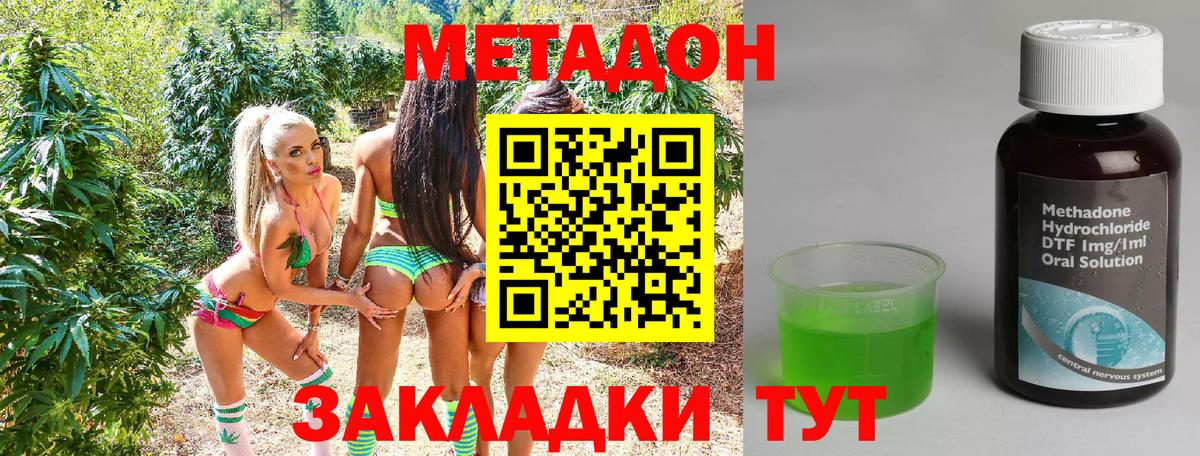 МЕТАДОН кристалл Энгельс