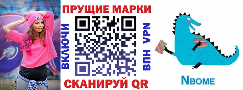 Марки NBOMe 1,8мг  Энгельс 
