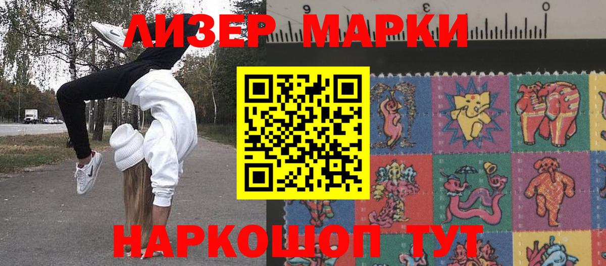 Энгельс  Наркотические марки 1,5мг  Наркотические марки 1,5мг  Вход с VPN 