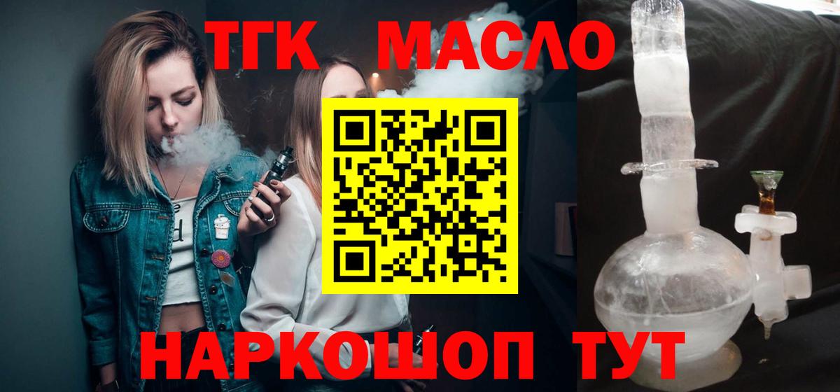 Дистиллят ТГК вейп Энгельс
